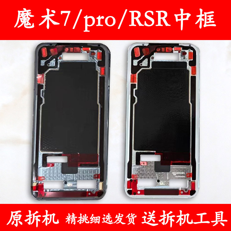 Suitable for Magic7 Middle Frame Front Shell Front Frame A-Side Middle Shell Pro Metal Frame Rsr Screen Frame Bracket Shell
