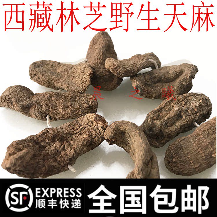 250g Tibetan Rinzhi wild gastrodiae Tibetan gastrodiae such a stock of a Taobao is hard to find a good conscience stock