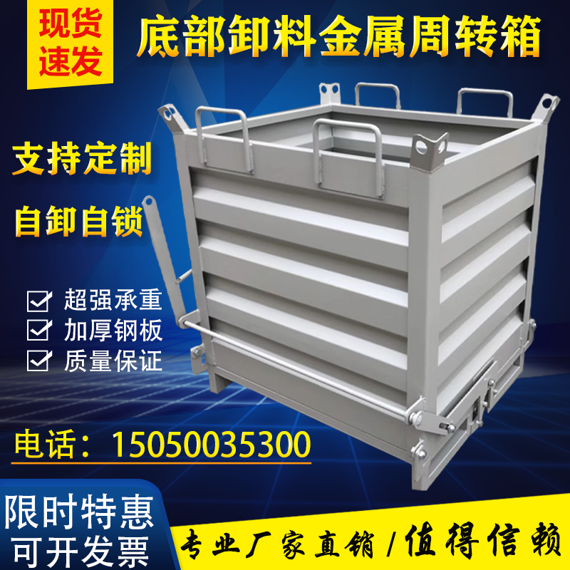 Metal Weekly Transfer Box Iron Scraps Box Custom Industrial Dustbin Bottom Opening Discharge Box Stacked High Machine Type Scrap Collection Tank