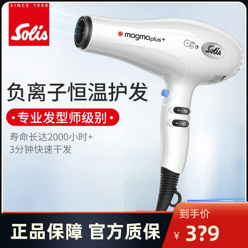 Sollis Hair Dryer Domestic Negative Ion Without Injury Hair Loss High Power Hairdryer Special Light Hairdryer 268i