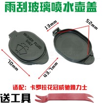 Suitable for old style Carola flowers crowned rain scrape glass spray kettle lid rain scraping box lid