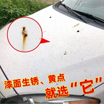 Car paint surface rust removal point cleaning agent white car surface rust treatment to remove small yellow spots rust spot car wash liquid