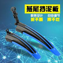 Bicycle mudguard 26-inch all-inclusive mountain bike universal front and rear rain mud baffle bicycle accessories
