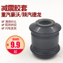 Adapted heavy petrol Hausstoo king Shaanxi SAIC Orondron cab front and rear shock absorber bush damping rubber sleeves