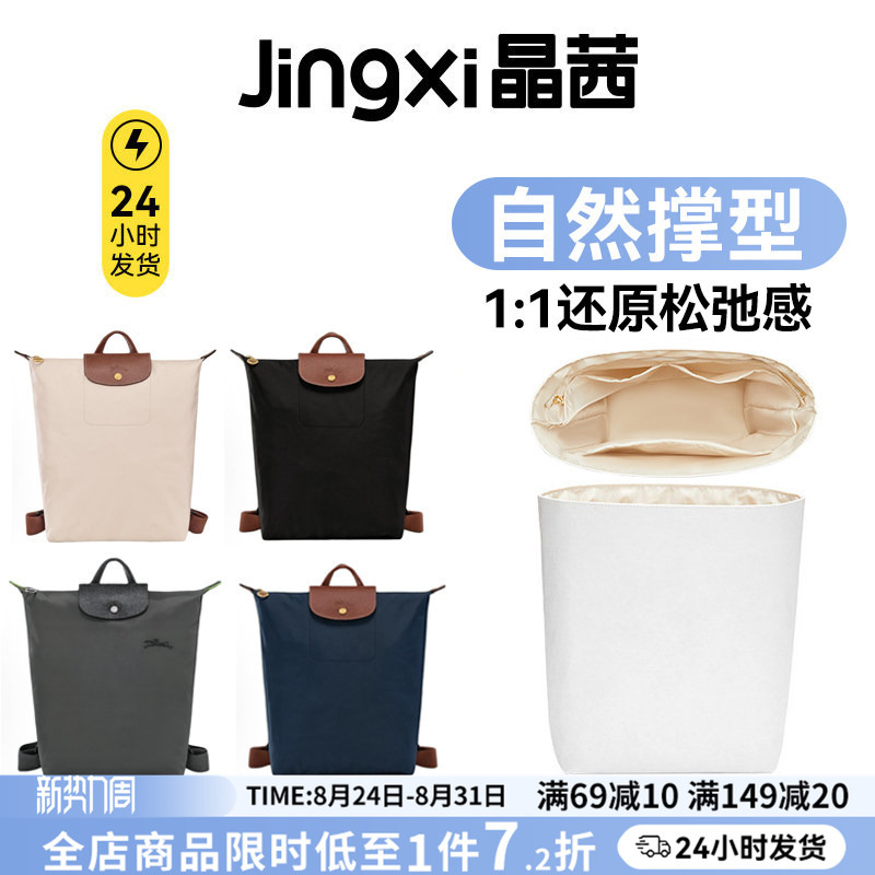 Jingqian Is Suitable for Longchamp Backpack Inner Lining, New Longchamp Backpack, Dupont Paper Bag Lining