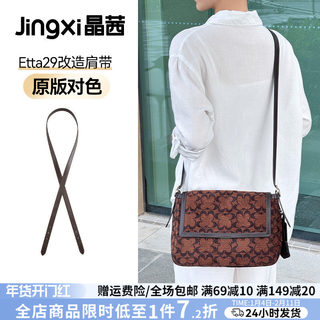 晶茜适用于coach蔲驰Etta29 25肩带单肩包斜挎延长带替换包带配件