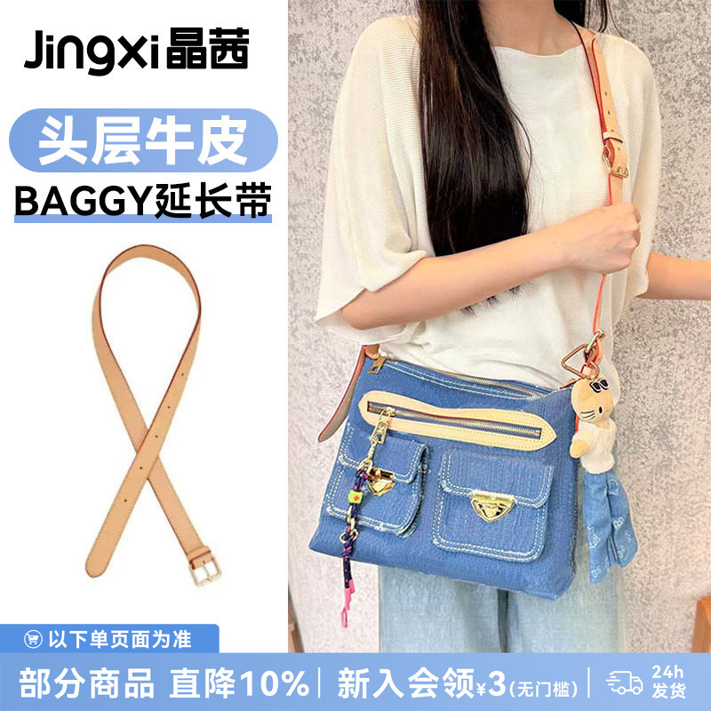 Jingqian Is Suitable for Baggy Shoulder Straps, Suitable for Lv Denim Bags, Extended Backpack Straps, Crossbody Inner Bag Accessories