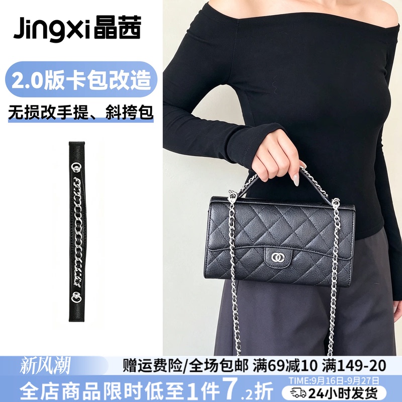 Jingqian Is Suitable for Chanel Card Holder Handle Chain Modification, Cf Long Wallet, Single Shoulder Crossbody Strap Accessories Jingqian Is Suitable for Chanel Card Holder Handle Chain Modification, Cf Long Wallet, Single Shoulder Crossbody Strap Accessories