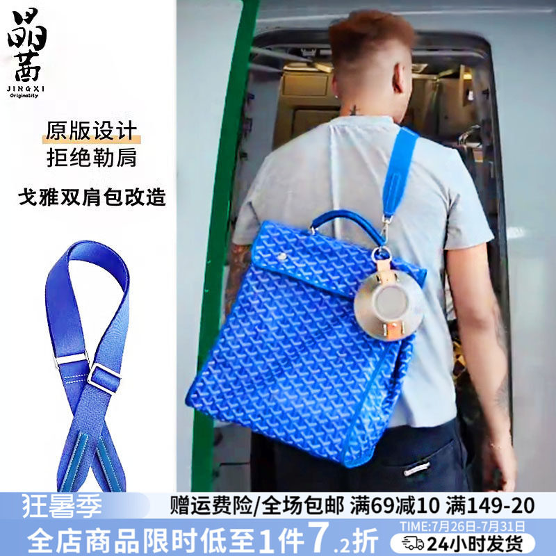 Jingqian Goyard Backpack Shoulder Strap Modification Dog-Tooth Pattern School Bag Canvas Crossbody Wide Strap Single Shoulder Strap Shoulder Pad