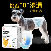 Dogs pee not wet public dog special pet paper pee pants anti-piss medium mother dog physiological hygiene safety courtesy belt