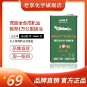 Lào Li Hóa học SP Thể thao Phiên bản kỷ niệm Full Tổng hợp xăng Động cơ xăng 5W40 Dầu động cơ toàn bộ Full 1L