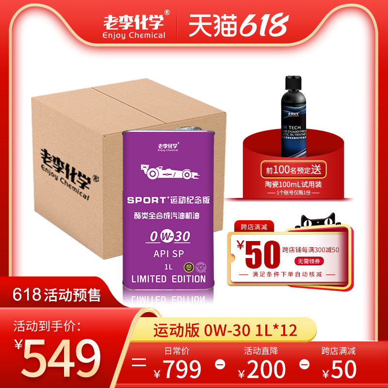 Old Li Chemical PAO Oil Double Ester Total Synthetic Oil 0W30 Automotive Oil Engine Oil Engine Lube 1L* 12