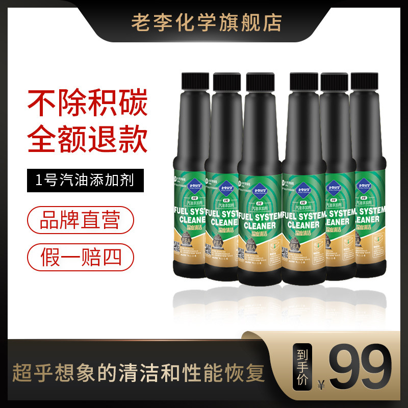Lao Li Chemical-No. 1 pure PEA polyetheramine fuel treasure carbon removal gasoline additive car fuel saving treasure 6 sets