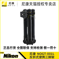 Оригинальный штатив Nikon Nogt-001L Offeructor Portable Portable Tpeerod Multi-stage Expansion Multifunctional Gimbal