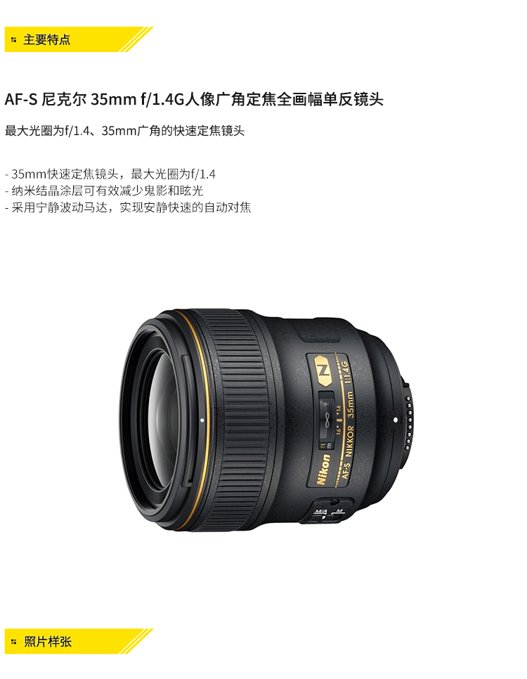 Nikon / Nikon AF-S Nikkor 35mm f / 1.4G chân dung đầy đủ khung lấy nét cố định ống kính góc rộng SLR - Máy ảnh SLR ống kính tamron
