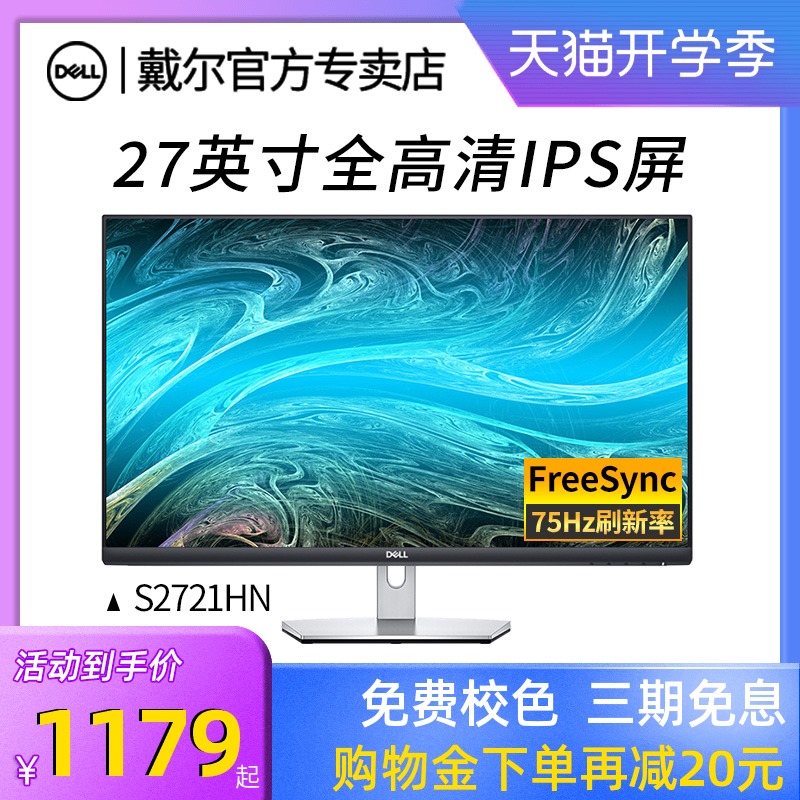 Dell S2721HN 75Hz eye care office electric race computer screen 27 inch ips liquid crystal screen