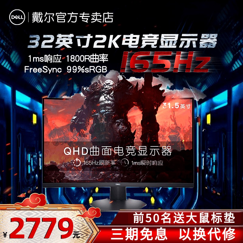 Dell Dell Dell 32-inch 2K curved electric race display 165hz games to eat chicken computer screen S3222DGM