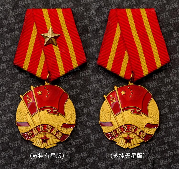 Replica soviet assistance to Stalin, China, Soviet Union- and Soviet-Soviet Friendship Medal Soviet Expert Commemorative Medal