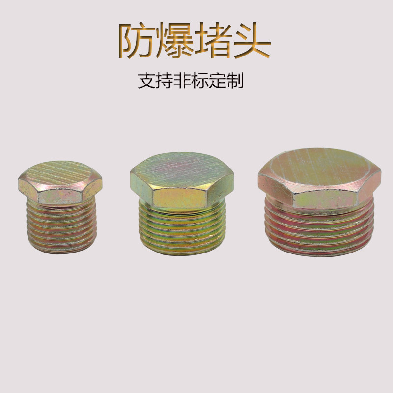 Explosion-proof choke plug Explosion-proof tube choke plug various specifications non-standard custom DN15DN20 explosion-proof box connector 4 points 6 points