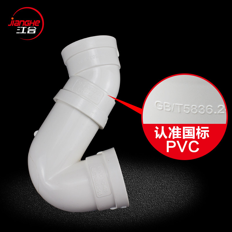 PVC Storage Bend Prevention Pipe Anti-odor P-bending Band Inspection No mouth P-bending S-bending S-type 50 75 110 160