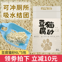 Nafu cat tofu cat litter deodorant tofu sand easy to clump full 10 kg 20 kg 26 provinces 6L*5 boxes
