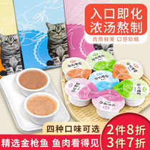 Canned cat snacks Canned staple food Mousse canned cat snacks Cat ~ cat pudding kitten adult cat wonderful fresh cat wet food