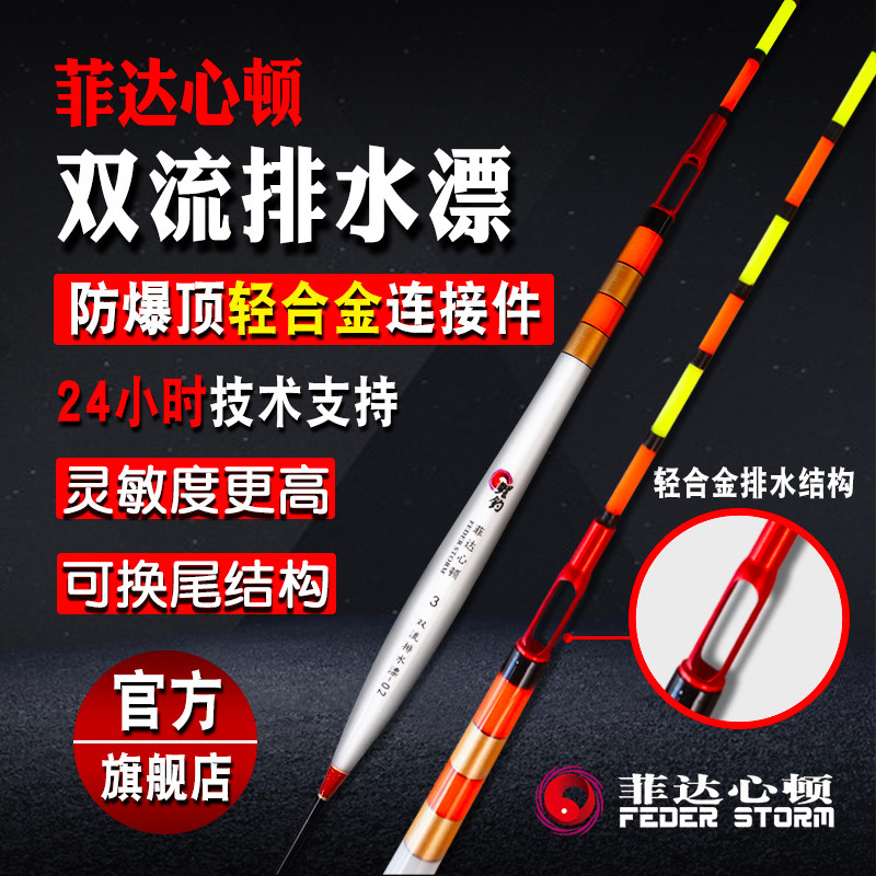 Fida Xindun new upgraded version of the three-generation double-flow drainage drift bold tail eye-catching and sensitive Crucian carp drift carp drift