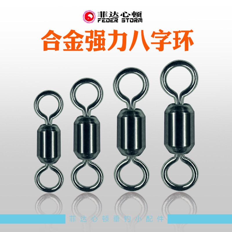 Feida Xindun alloy strong eight-character ring connector swivel large object fishing supplies fishing line group small accessories fishing