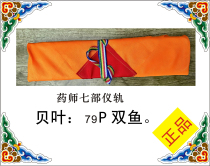 Pharmacists seven-part ritual Tibetan-style strips quality guaranteed