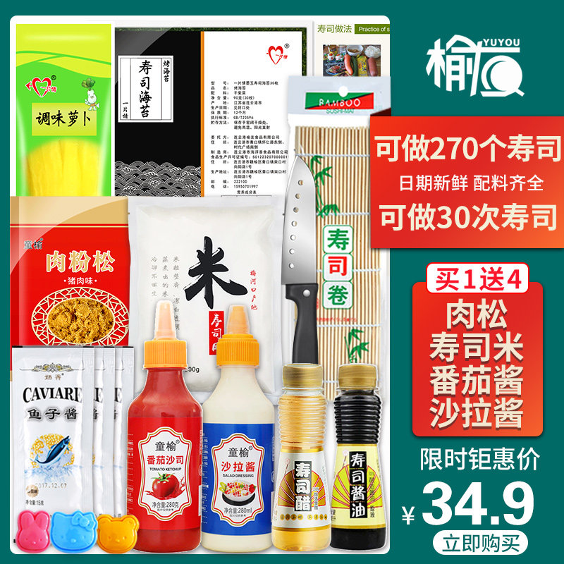 Sushi nori tool making set Full set of meal materials Ingredients Ingredients Seaweed slices package rice for sushi