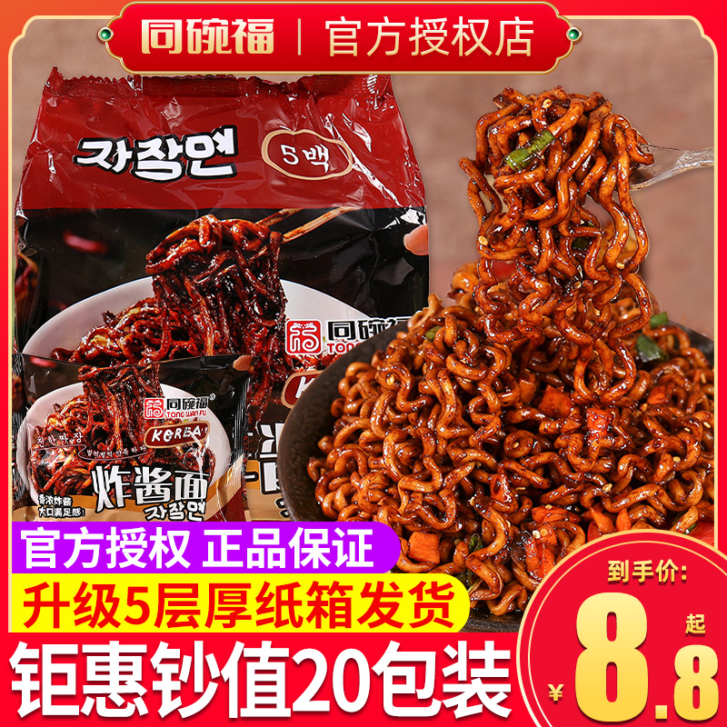 Fried sauce noodle Korean convenient noodle bag lazy breakfast jazz dry noodle foods turkey noodle