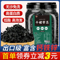 Dry Dress With Vegetable Special Grade Dry Goods Dry Kelp Group Sea Skirt Vegetable Stem with 0 Low Tender Bud Child Fat Free