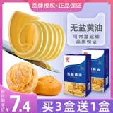 裕航 Специальное хлебное печенье с маслом