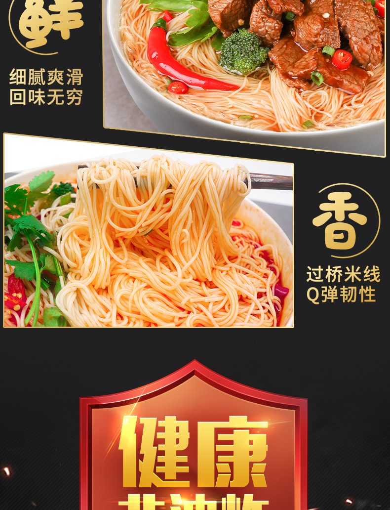 稻花香 珍品牛肉味过桥米线 93g*6桶 图3