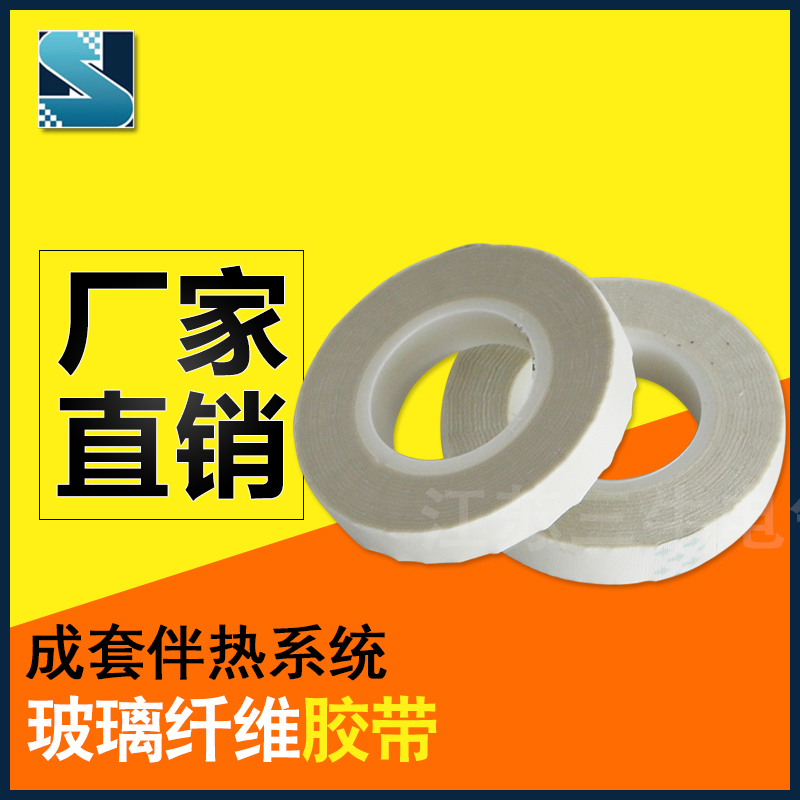 Companion tropical special glass fiber adhesive tape insulation high temperature resistant single-sided flame-retardant abrasion-proof adhesive tape