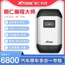 Car original data special inspection software Online programming single compilation master fault diagnosis instrument EFI decoder