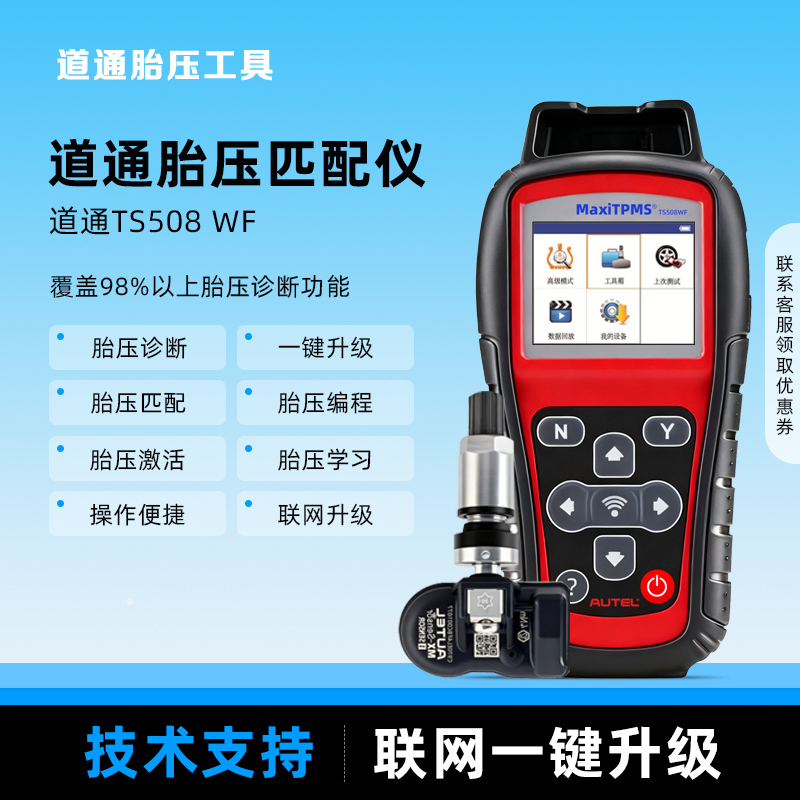 Daotong Ts508 Tire Pressure Matching Device Wifi Version Car Tire Pressure Sensor Learning and Activation Tire Pressure Matching Device Daotong Ts508 Tire Pressure Matching Device Wifi Version Car Tire Pressure Sensor Learning and Activation Tire Pressure Matching Device