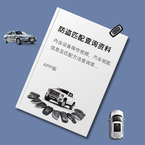 Car anti-theft matching database Video data Anti-theft matching data Remote control manual matching data APP