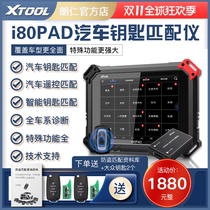 Langren i80 car key matching instrument i80PAD car remote matching instrument key matching equipment I80PRO