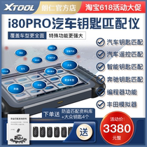 Langren i80 car key matching instrument i80PRO car remote control matching instrument with car key equipment