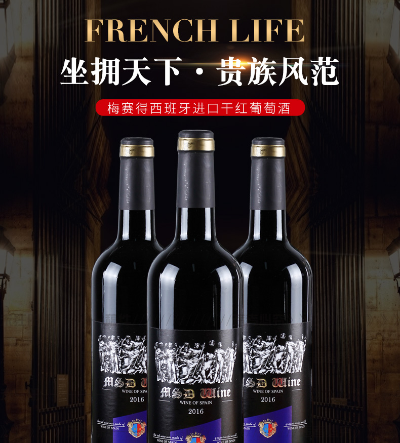 西班牙原酒进口 梅赛得 干红葡萄酒750ml*6瓶 图2