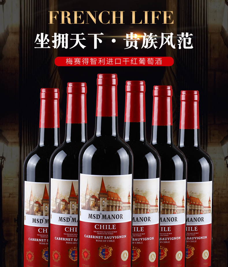 智利原酒进口  梅赛得 干红葡萄酒750ml*6瓶 图1