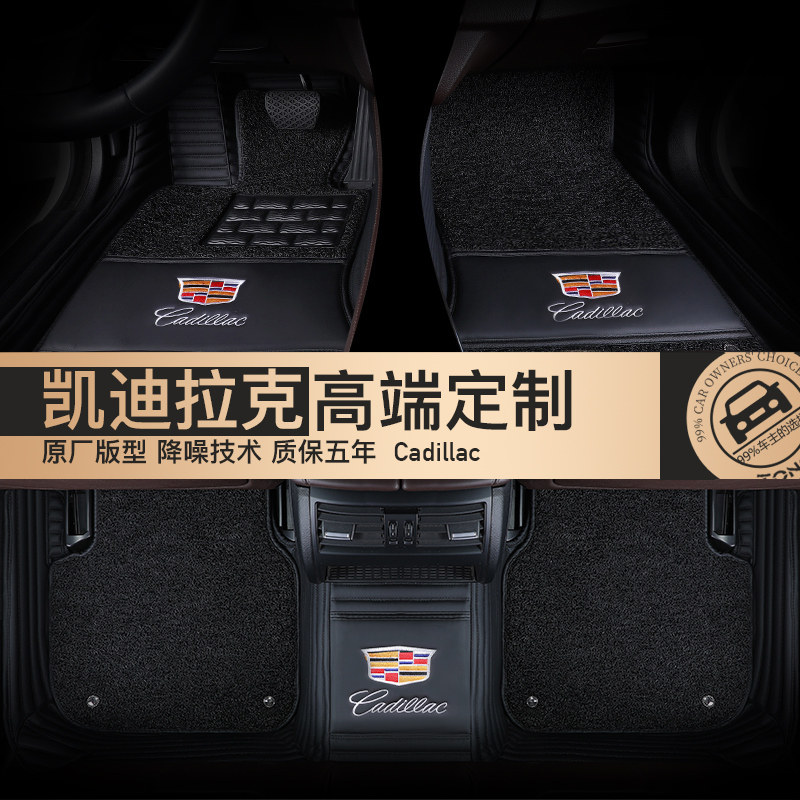 2018 Cadillac ats xt5 xts srx ct6 special environmental protection double-layer fully surrounded car mat