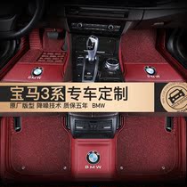 BMW 3-318i320Li 318i320Li 330Li 330Li 316i 325i 325i Private full-surrounding double car foot pad