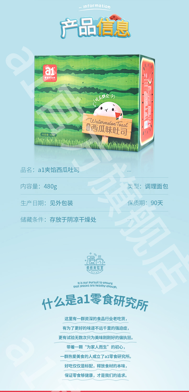 a1 西瓜吐司 面包水果土司整箱 早餐网红零 480g*3箱 图7
