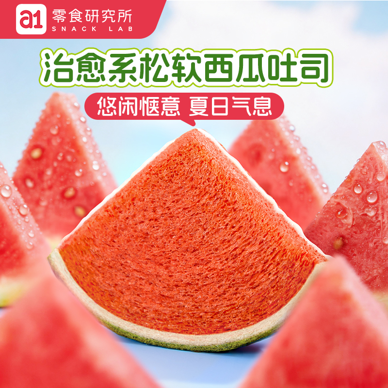 A1 Watermelon Toast Children's Nutritional Breakfast Sandwich Soft Bread Student Snacks Casual Snacks Afternoon Tea Whole Box