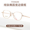 Ultra-Light Pure Titanium Glasses for Women with High Myopia, Prescription Lenses, Small Frame, Small Face, Retro Round Frame, Metal Eyeglass Frame