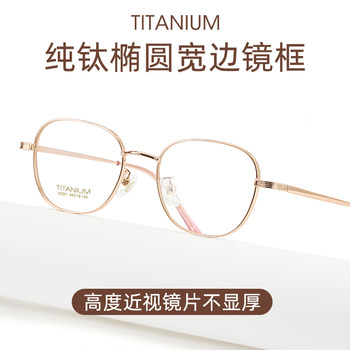 Ultra-Light Pure Titanium Glasses for Women with High Myopia, Prescription Lenses, Small Frame, Small Face, Retro Round Frame, Metal Eyeglass Frame