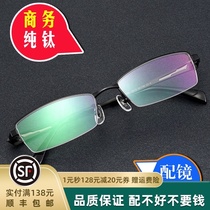 Myopia glasses men can be equipped with a degree of ultra-light pure titanium comfortable business half-frame square frame black frame myopia glasses frame men