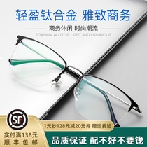 Glasses myopia men can be equipped with degrees Finished half-frame Titanium alloy ultra-light business frame flat myopia eye frame tide